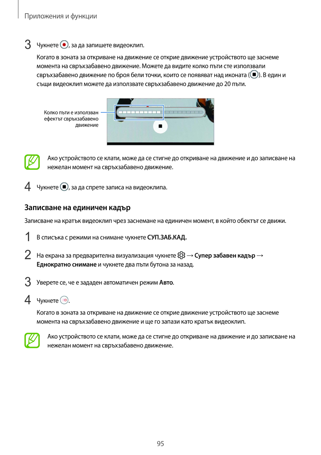 Samsung SM-G965FZPDBGL, SM-G960FZPDBGL, SM-G960FZKDBGL manual Записване на единичен кадър, Чукнете , за да запишете видеоклип 