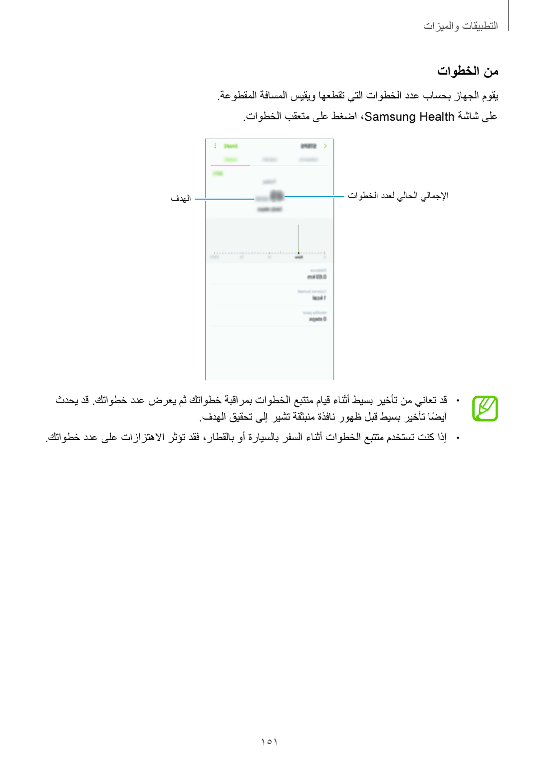 Samsung SM-G965FZBASEE, SM-G965FZKASEE, SM-G960FZBASEE, SM-G960FZPASEE, SM-G960FZKASEE, SM-G965FZPASEE manual تاوطخلا نم, 151 