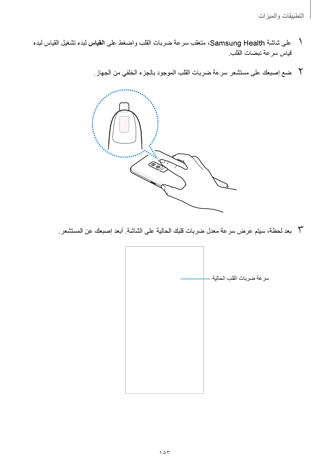 Samsung SM-G960FZPASEE, SM-G965FZKASEE, SM-G965FZBASEE, SM-G960FZBASEE, SM-G960FZKASEE, SM-G965FZPASEE manual 153 