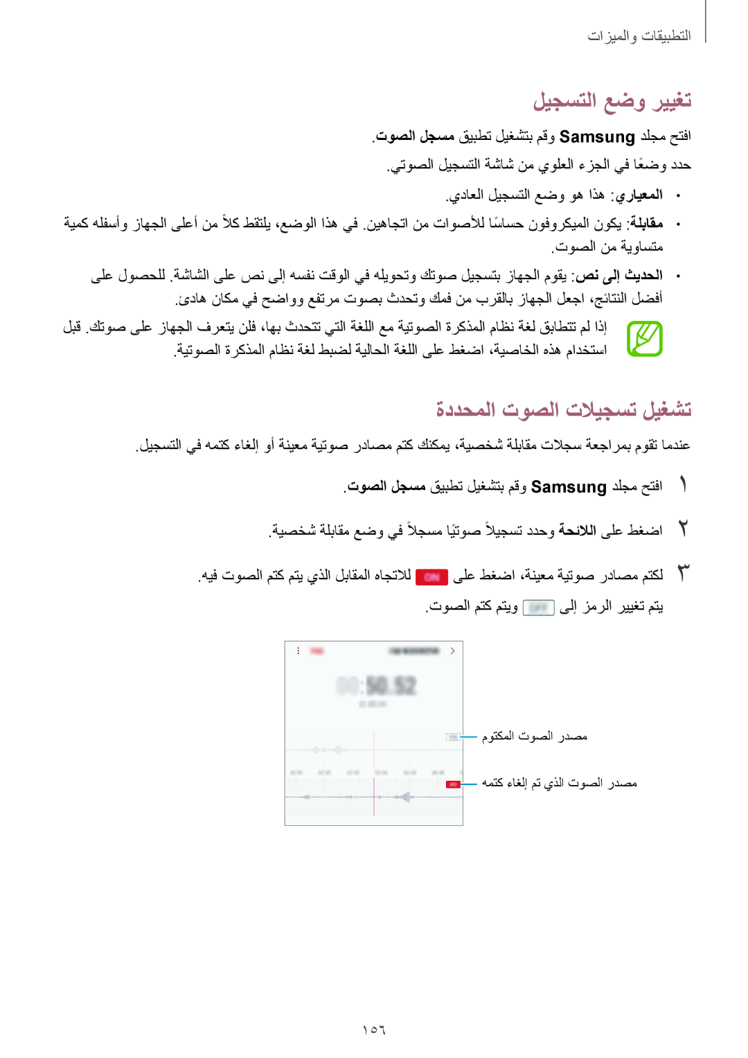 Samsung SM-G965FZKASEE, SM-G965FZBASEE, SM-G960FZBASEE, SM-G960FZPASEE ليجستلا عضو رييغت, ةددحملا توصلا تلايجست ليغشت, 156 