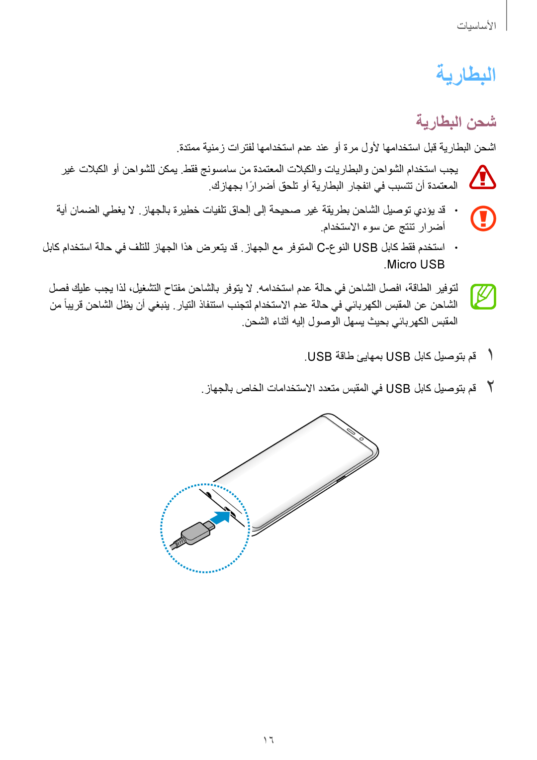 Samsung SM-G960FZKASEE, SM-G965FZKASEE, SM-G965FZBASEE, SM-G960FZBASEE, SM-G960FZPASEE, SM-G965FZPASEE manual ةيراطبلا نحش 