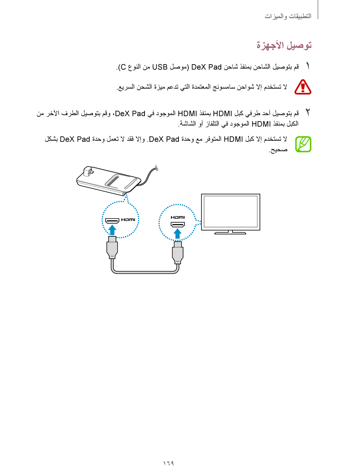 Samsung SM-G965FZBASEE, SM-G965FZKASEE, SM-G960FZBASEE, SM-G960FZPASEE, SM-G960FZKASEE, SM-G965FZPASEE manual ةزهجلأا ليصوت, 169 