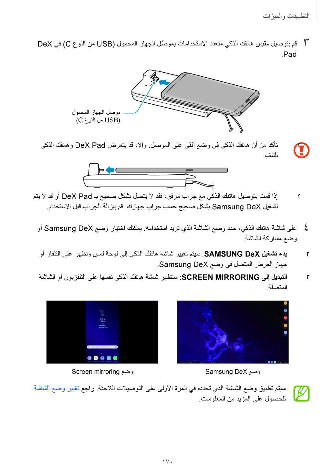 Samsung SM-G960FZBASEE, SM-G965FZKASEE, SM-G965FZBASEE, SM-G960FZPASEE, SM-G960FZKASEE, SM-G965FZPASEE manual 170 