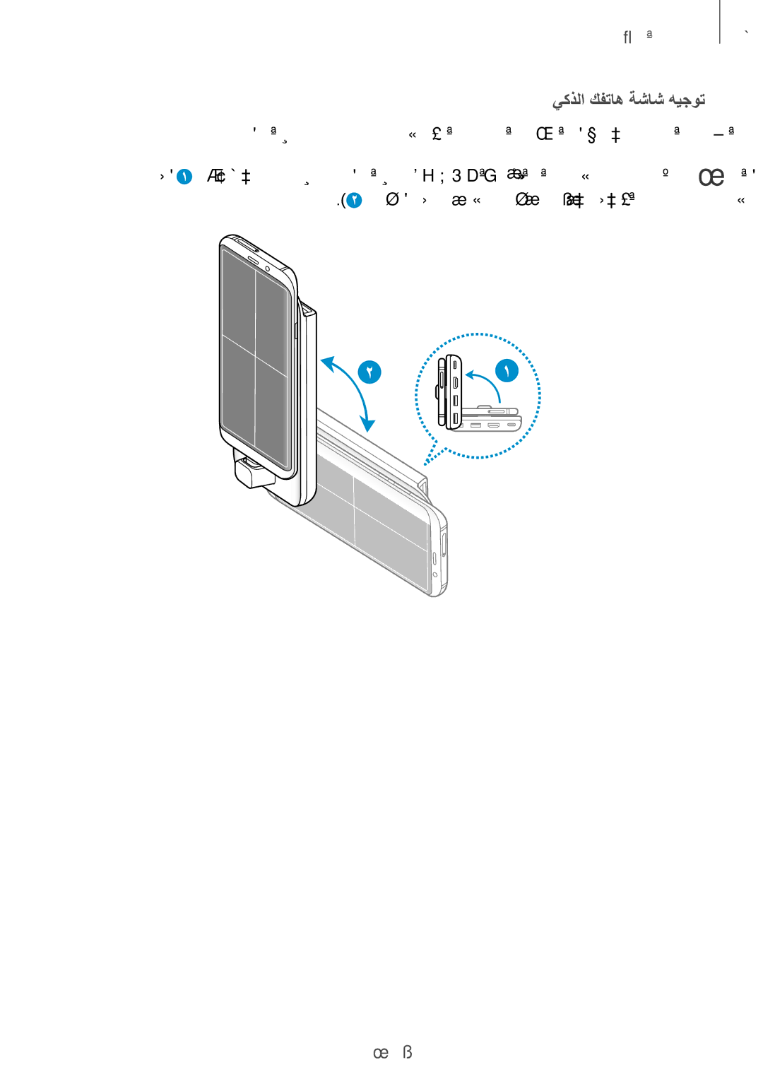 Samsung SM-G960FZKASEE, SM-G965FZKASEE, SM-G965FZBASEE, SM-G960FZBASEE, SM-G960FZPASEE manual يكذلا كفتاه ةشاش هيجوت, 172 