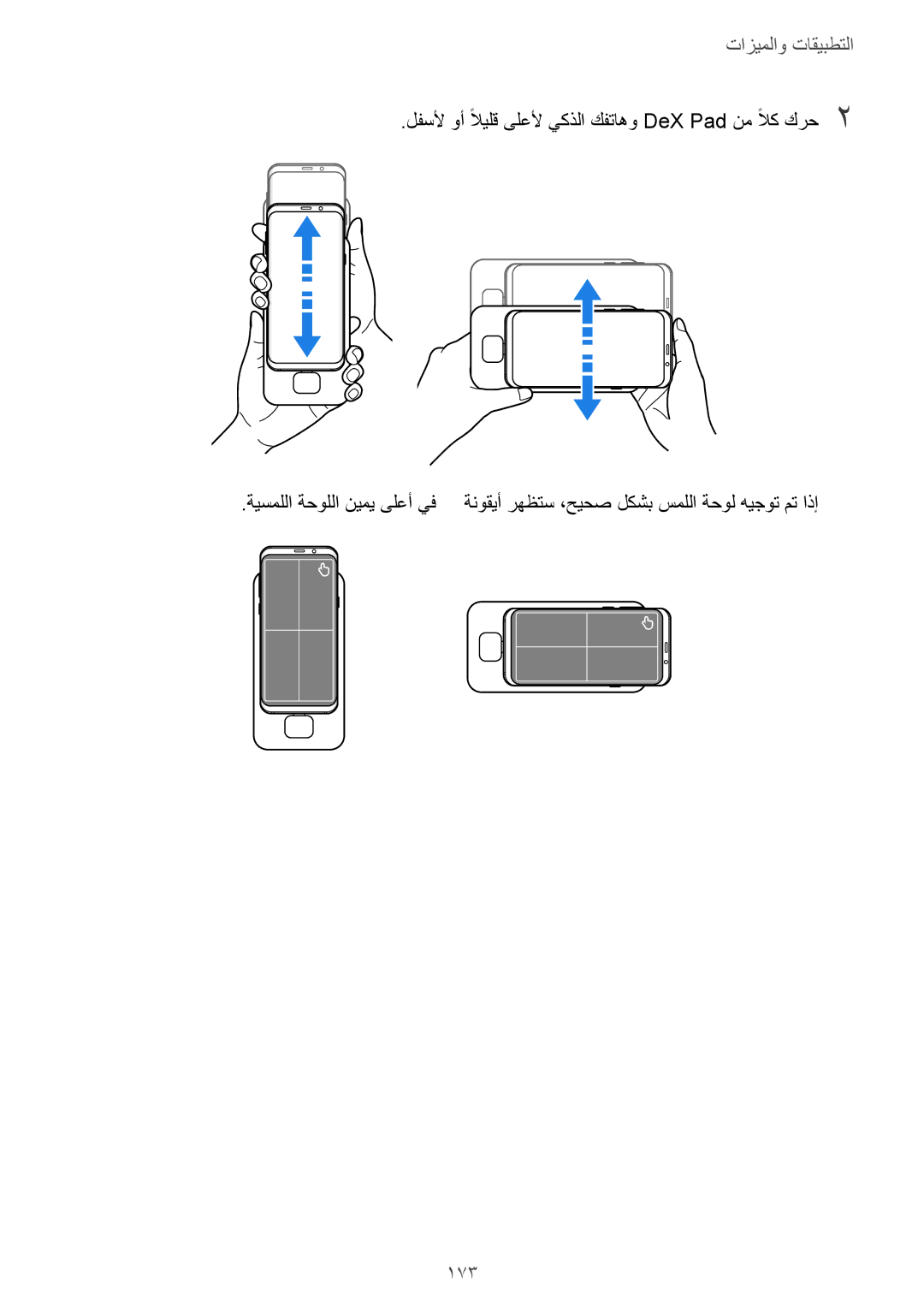 Samsung SM-G965FZPASEE, SM-G965FZKASEE, SM-G965FZBASEE, SM-G960FZBASEE, SM-G960FZPASEE, SM-G960FZKASEE manual 173 