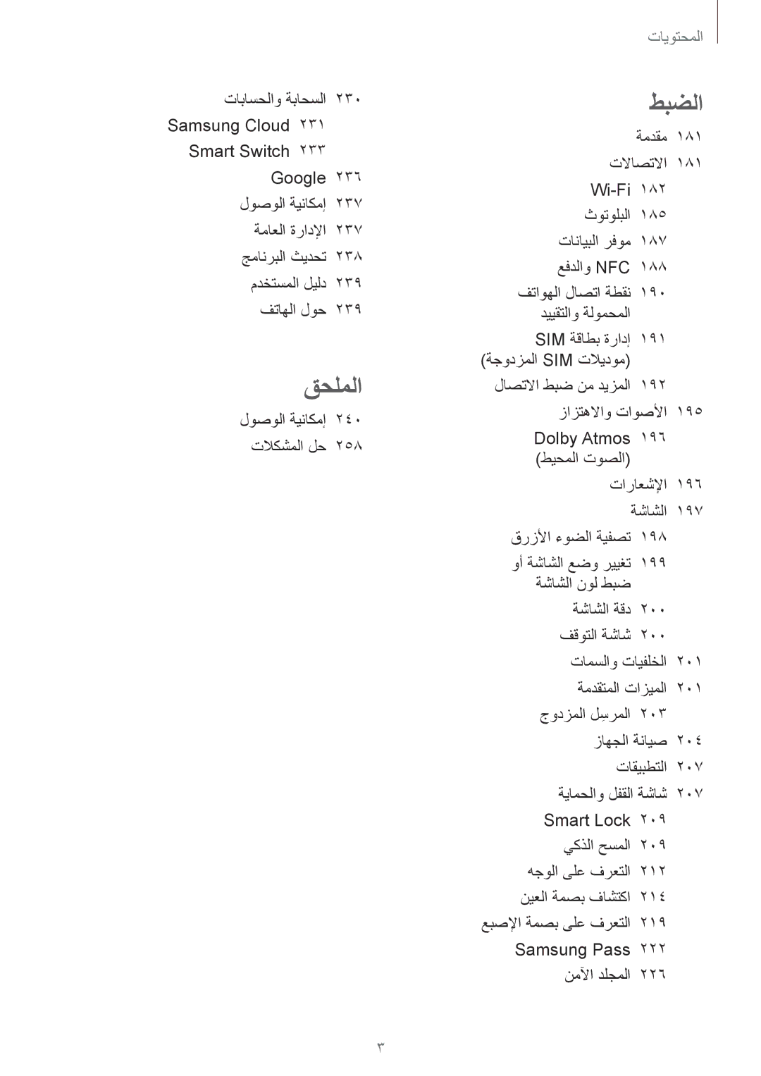 Samsung SM-G960FZPASEE, SM-G965FZKASEE, SM-G965FZBASEE, SM-G960FZBASEE, SM-G960FZKASEE, SM-G965FZPASEE manual قحلملا 