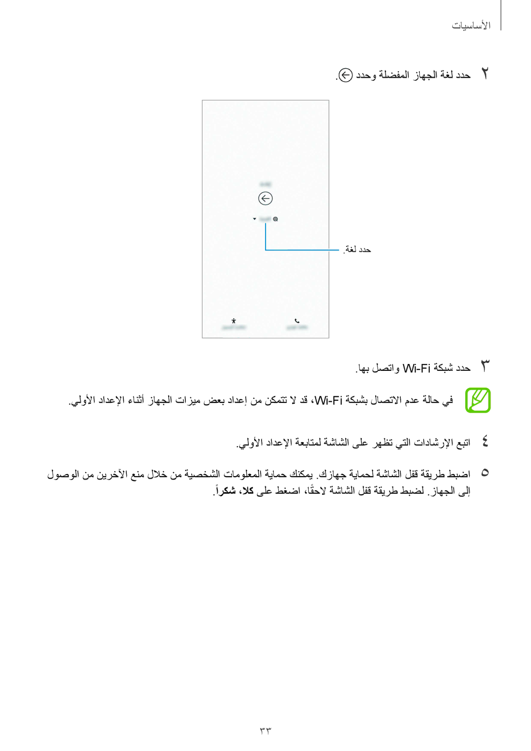 Samsung SM-G960FZPASEE, SM-G965FZKASEE, SM-G965FZBASEE, SM-G960FZBASEE, SM-G960FZKASEE manual ددحو ةلضفملا زاهجلا ةغل ددح2 