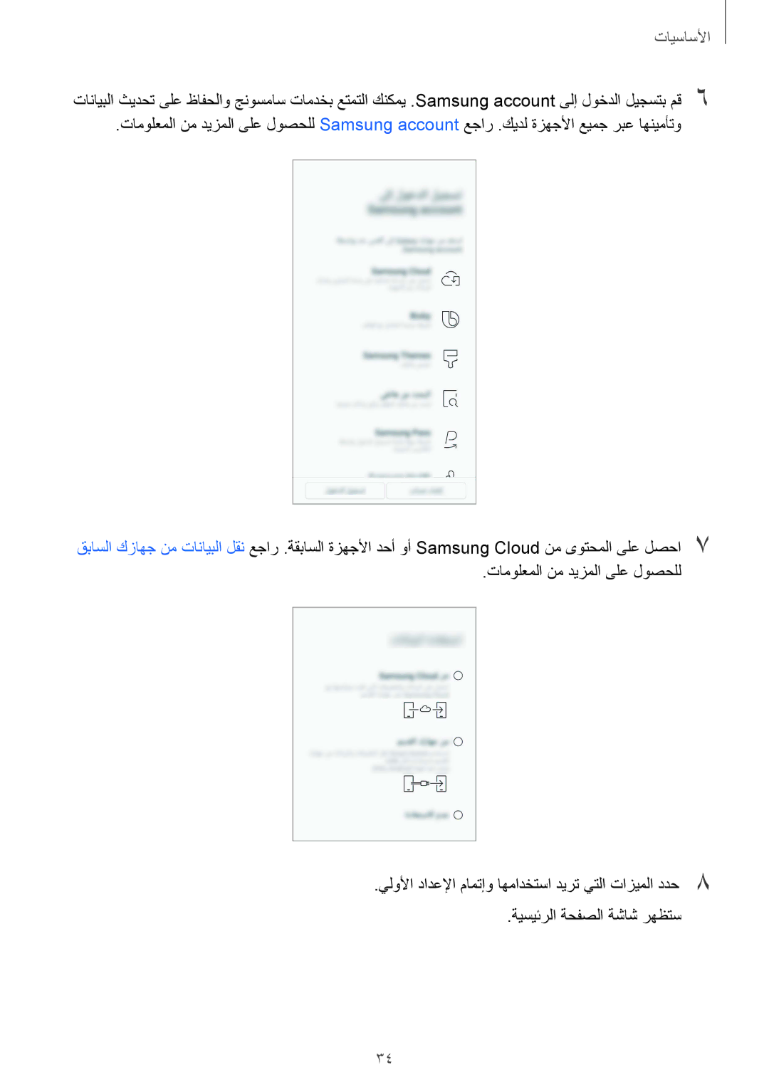 Samsung SM-G960FZKASEE, SM-G965FZKASEE, SM-G965FZBASEE, SM-G960FZBASEE, SM-G960FZPASEE, SM-G965FZPASEE manual الأساسيأا 