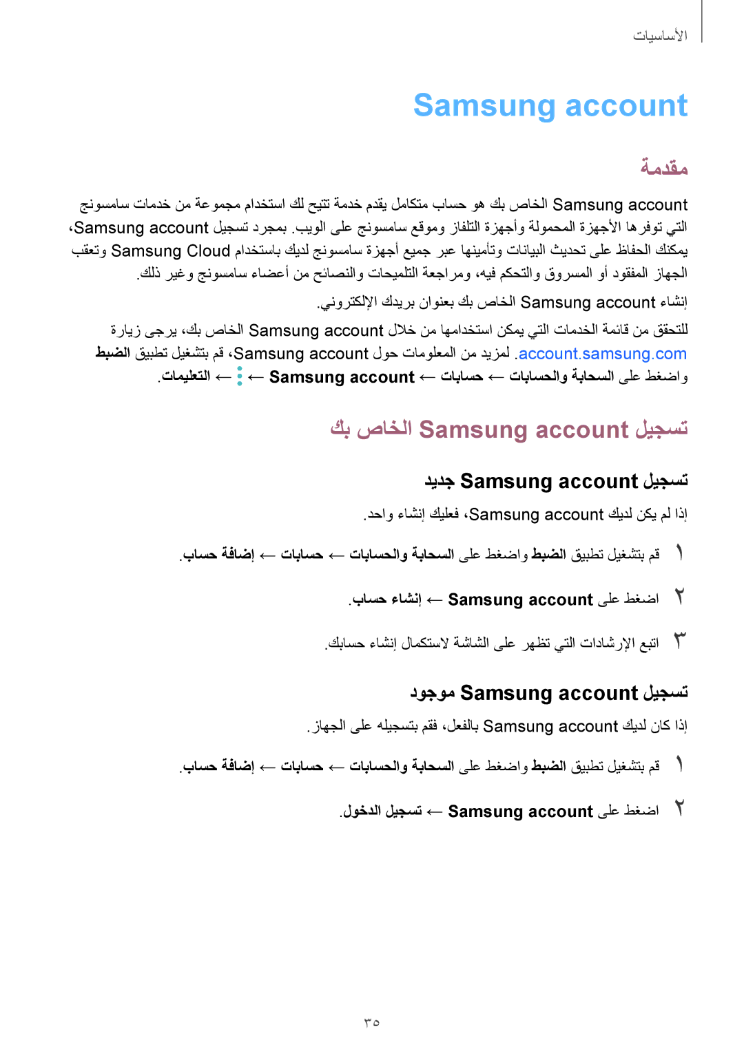 Samsung SM-G965FZPASEE ةمدقم, كب صاخلا Samsung account ليجست, ديدج Samsung account ليجست, دوجوم Samsung account ليجست 