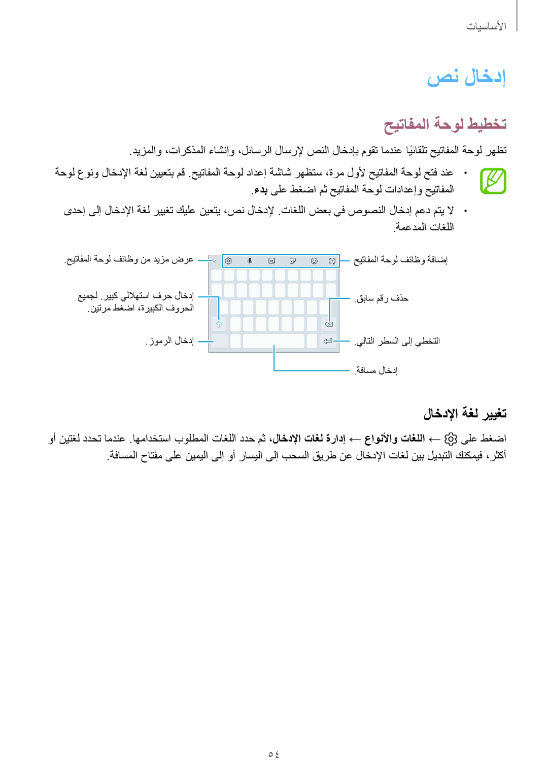 Samsung SM-G965FZKASEE, SM-G965FZBASEE, SM-G960FZBASEE, SM-G960FZPASEE manual صن لاخدإ, حيتافملا ةحول طيطخت, لاخدلإا ةغل رييغت 