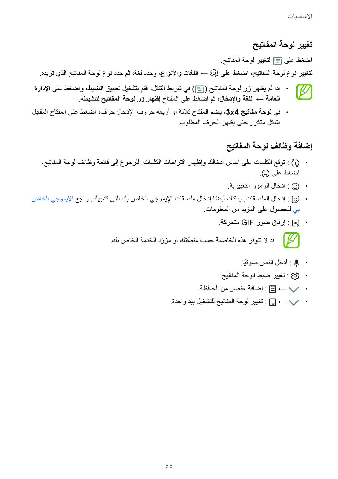 Samsung SM-G965FZBASEE, SM-G965FZKASEE, SM-G960FZBASEE, SM-G960FZPASEE manual حيتافملا ةحول رييغت, حيتافملا ةحول فئاظو ةفاضإ 