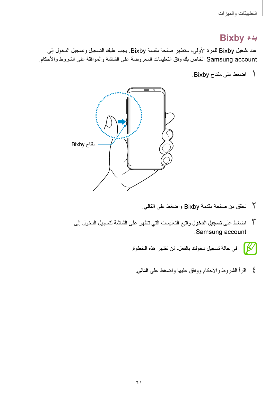 Samsung SM-G965FZBASEE, SM-G965FZKASEE, SM-G960FZBASEE, SM-G960FZPASEE, SM-G960FZKASEE, SM-G965FZPASEE manual Bixby ءدب 