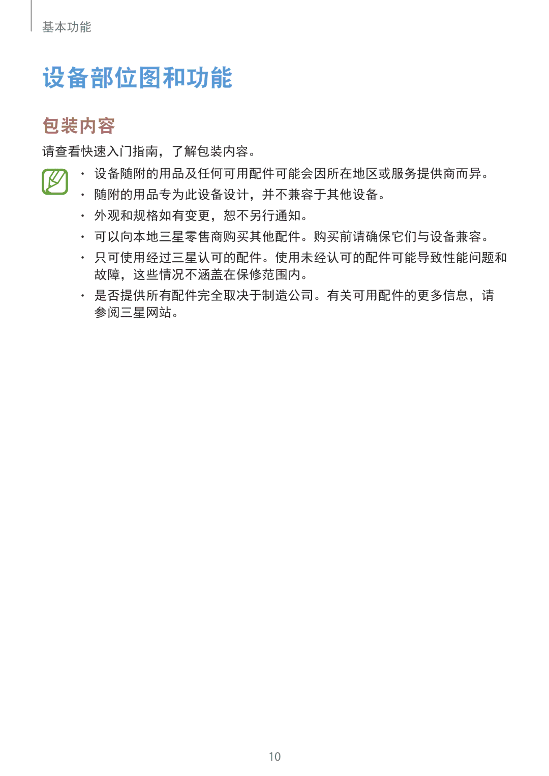 Samsung SM-G965FZBDXXV, SM-G965FZKDXXV, SM-G965FZKGXXV, SM-G965FZPDXXV manual 设备部位图和功能, 包装内容 