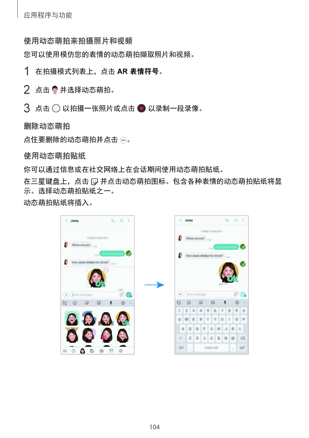 Samsung SM-G965FZKDXXV, SM-G965FZKGXXV, SM-G965FZBDXXV, SM-G965FZPDXXV manual 使用动态萌拍来拍摄照片和视频, 删除动态萌拍, 使用动态萌拍贴纸 