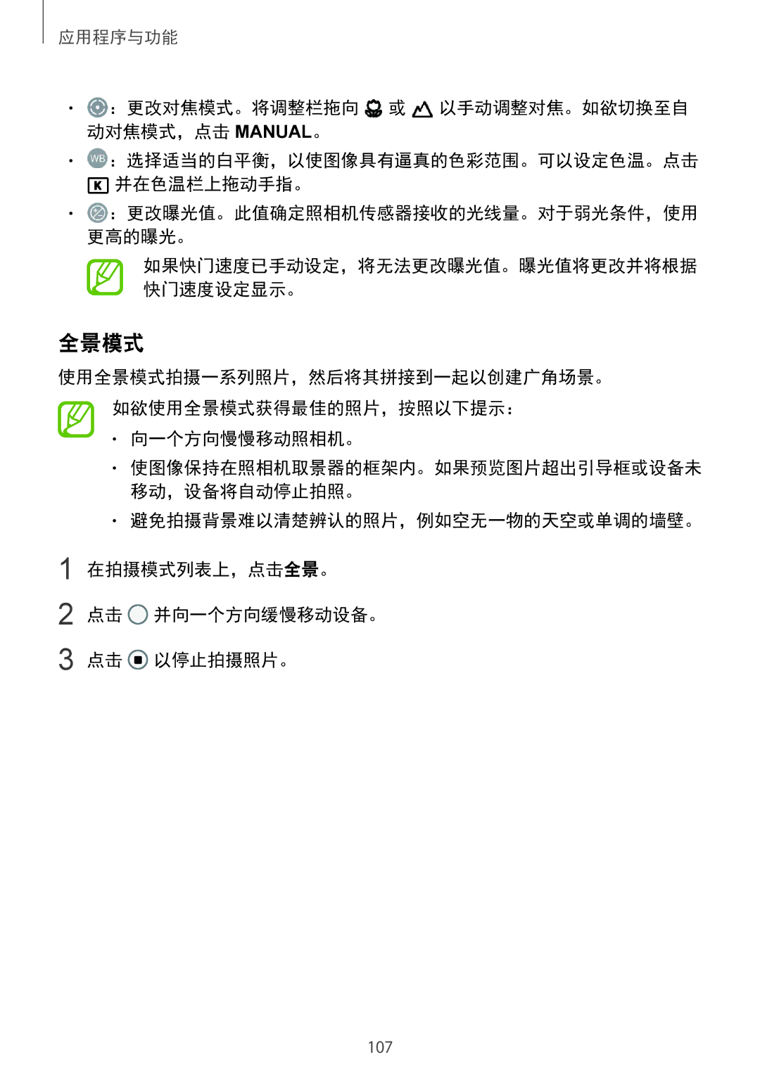 Samsung SM-G965FZPDXXV, SM-G965FZKDXXV, SM-G965FZKGXXV, SM-G965FZBDXXV manual 全景模式, 向一个方向慢慢移动照相机。 