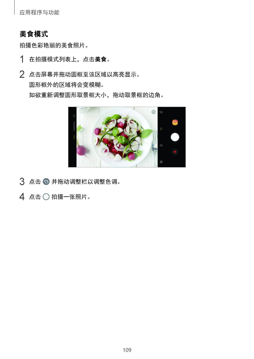 Samsung SM-G965FZKGXXV, SM-G965FZKDXXV, SM-G965FZBDXXV, SM-G965FZPDXXV manual 美食模式 