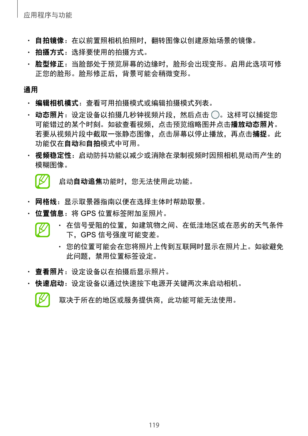 Samsung SM-G965FZPDXXV, SM-G965FZKDXXV manual 自拍镜像：在以前置照相机拍照时，翻转图像以创建原始场景的镜像。 拍摄方式：选择要使用的拍摄方式。, 编辑相机模式：查看可用拍摄模式或编辑拍摄模式列表。 