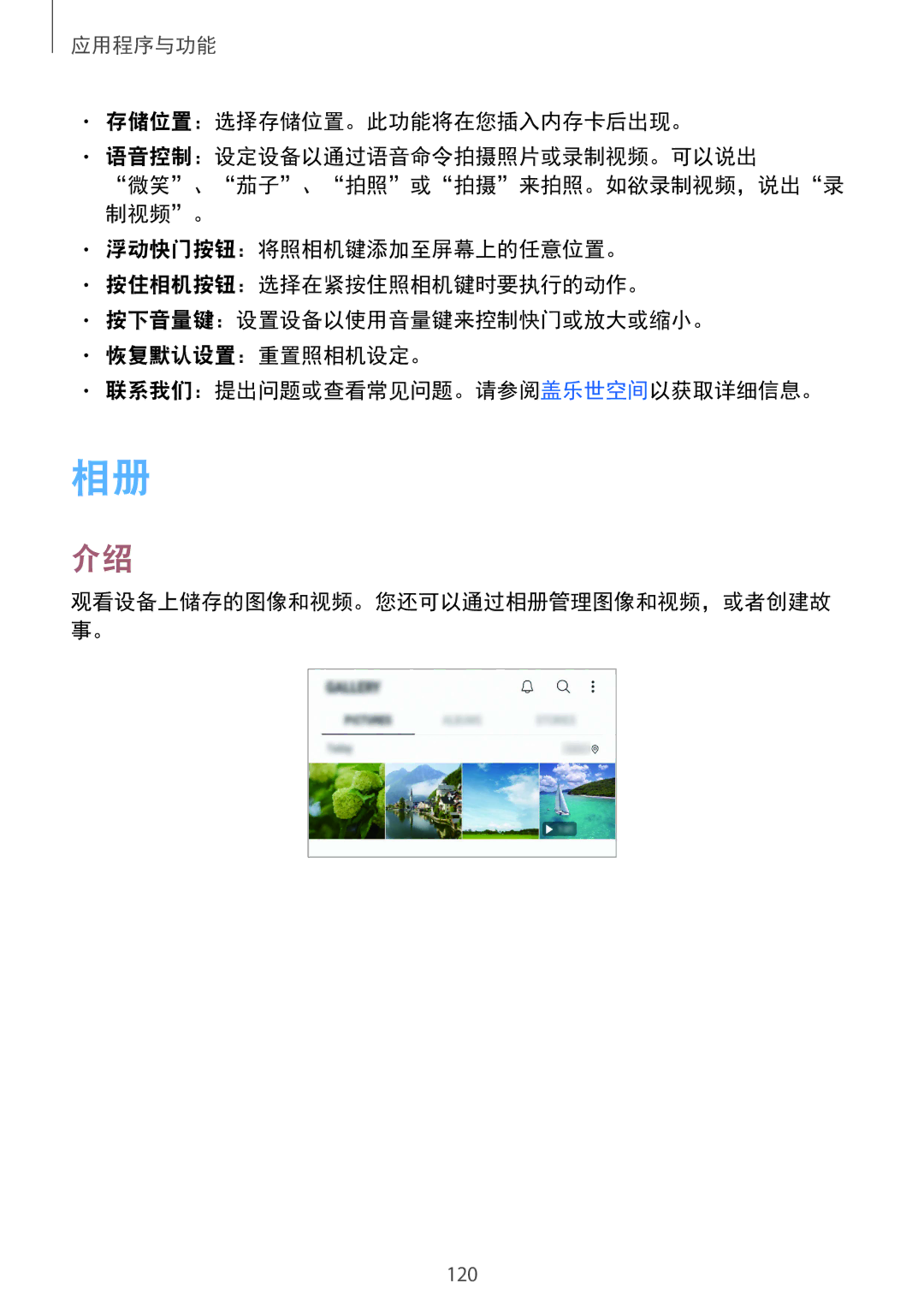Samsung SM-G965FZKDXXV, SM-G965FZKGXXV, SM-G965FZBDXXV manual 存储位置：选择存储位置。此功能将在您插入内存卡后出现。 语音控制：设定设备以通过语音命令拍摄照片或录制视频。可以说出 