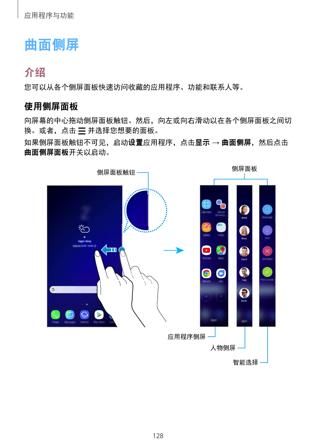 Samsung SM-G965FZKDXXV 使用侧屏面板, 您可以从各个侧屏面板快速访问收藏的应用程序、功能和联系人等。, 如果侧屏面板触钮不可见，启动设置应用程序，点击显示 → 曲面侧屏，然后点击, 曲面侧屏面板开关以启动。 