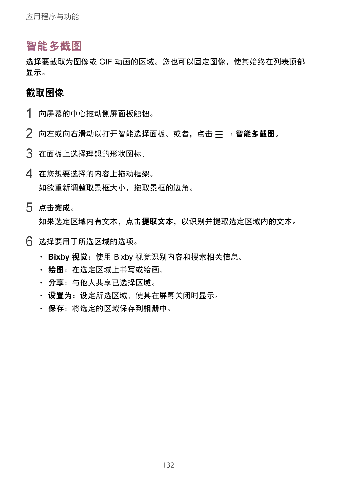 Samsung SM-G965FZKDXXV, SM-G965FZKGXXV, SM-G965FZBDXXV manual 智能多截图, 截取图像, 选择要截取为图像或 Gif 动画的区域。您也可以固定图像，使其始终在列表顶部 显示。 