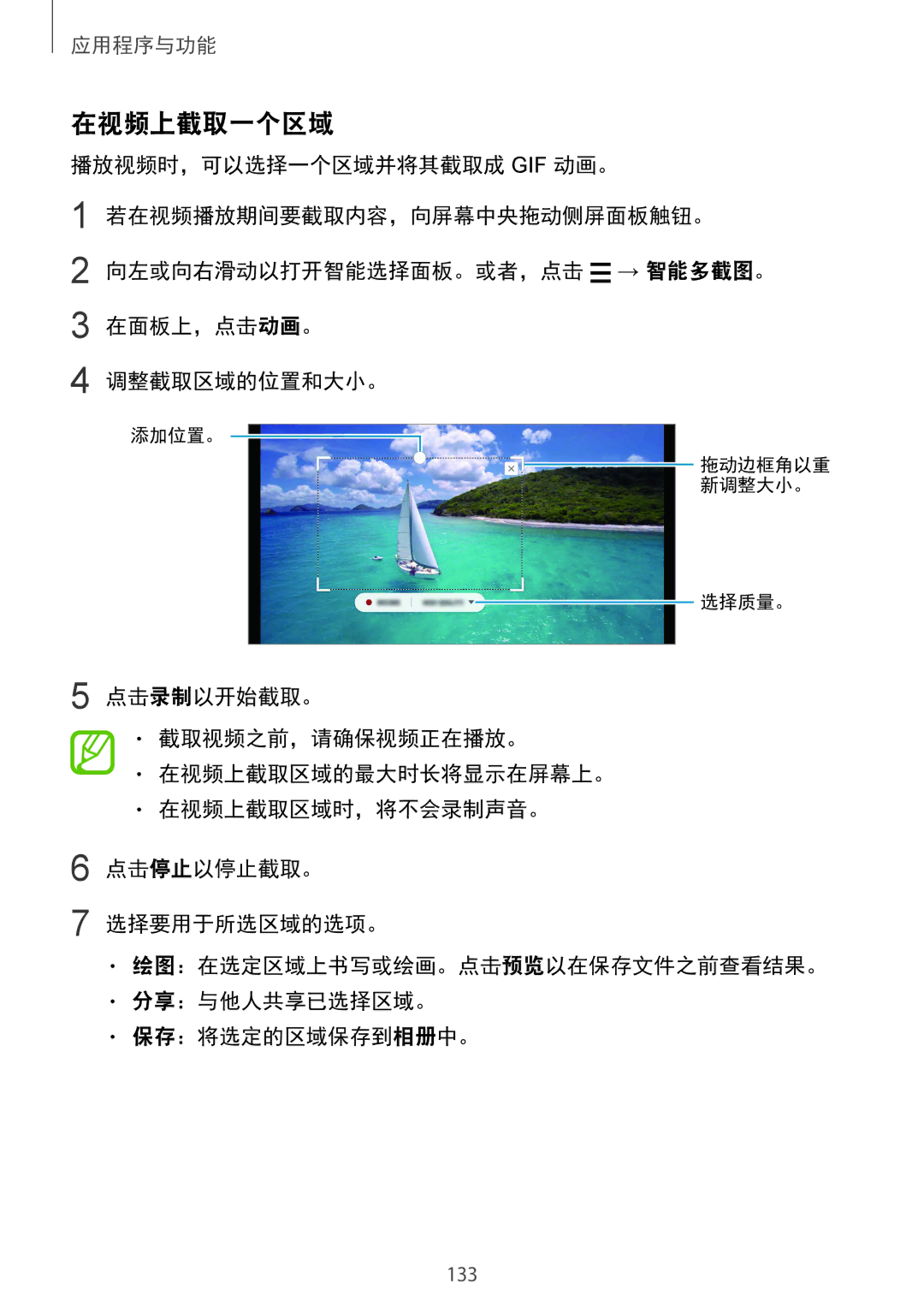 Samsung SM-G965FZKGXXV, SM-G965FZKDXXV, SM-G965FZBDXXV, SM-G965FZPDXXV manual 在视频上截取一个区域 