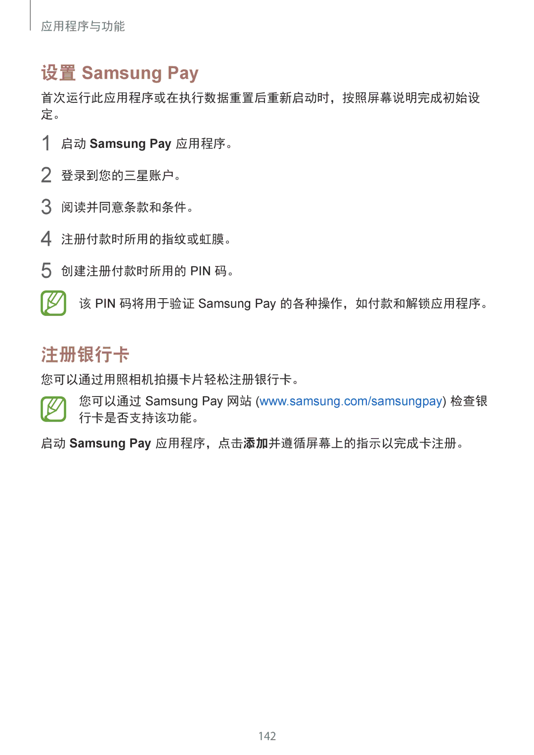 Samsung SM-G965FZBDXXV, SM-G965FZKDXXV, SM-G965FZKGXXV, SM-G965FZPDXXV manual 设置 Samsung Pay, 注册银行卡 