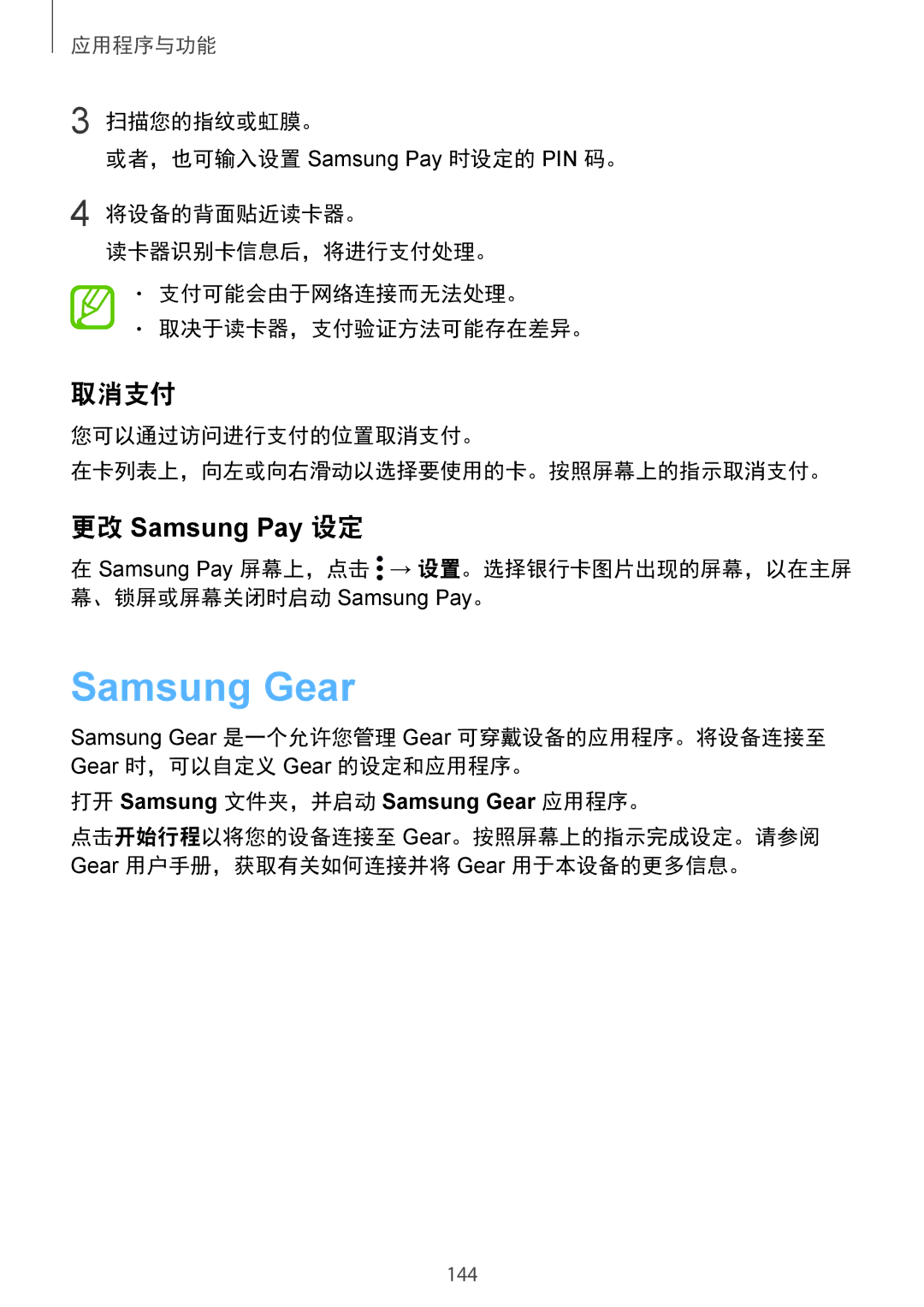 Samsung SM-G965FZKDXXV, SM-G965FZKGXXV manual 更改 Samsung Pay 设定, 您可以通过访问进行支付的位置取消支付。 在卡列表上，向左或向右滑动以选择要使用的卡。按照屏幕上的指示取消支付。 