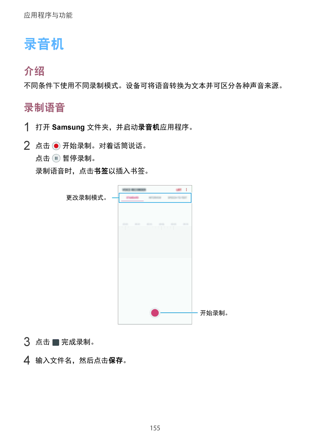 Samsung SM-G965FZPDXXV, SM-G965FZKDXXV, SM-G965FZKGXXV, SM-G965FZBDXXV manual 录音机, 录制语音 