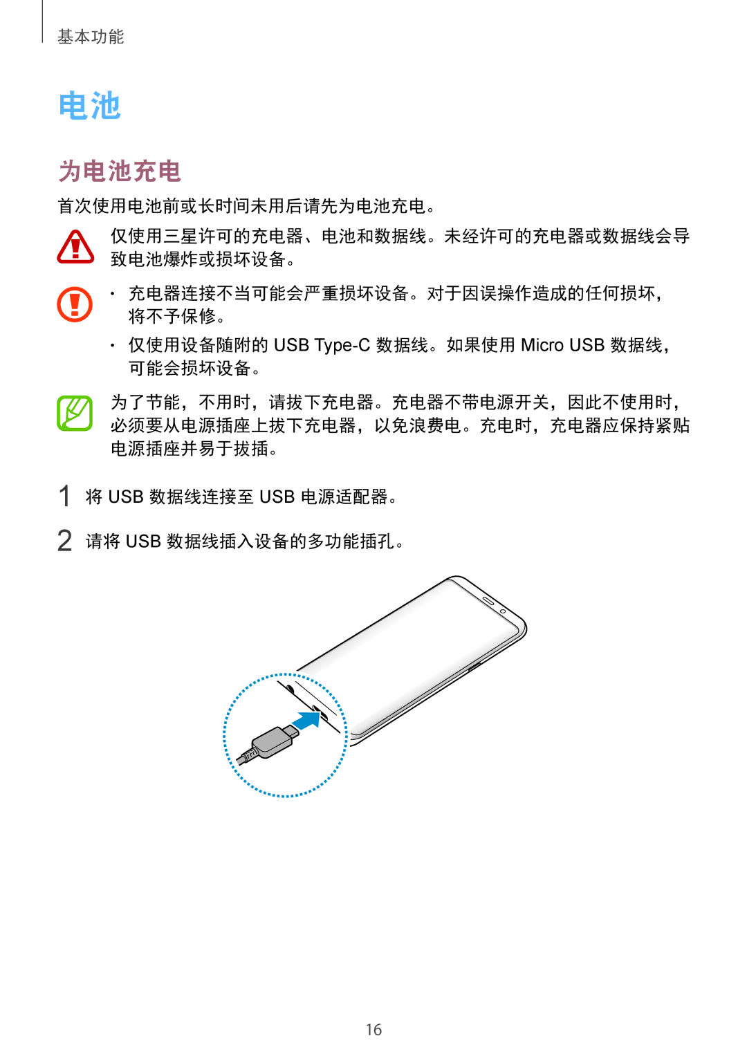 Samsung SM-G965FZKDXXV, SM-G965FZKGXXV manual 首次使用电池前或长时间未用后请先为电池充电。, Usb 数据线连接至 Usb 电源适配器。 请将 Usb 数据线插入设备的多功能插孔。 