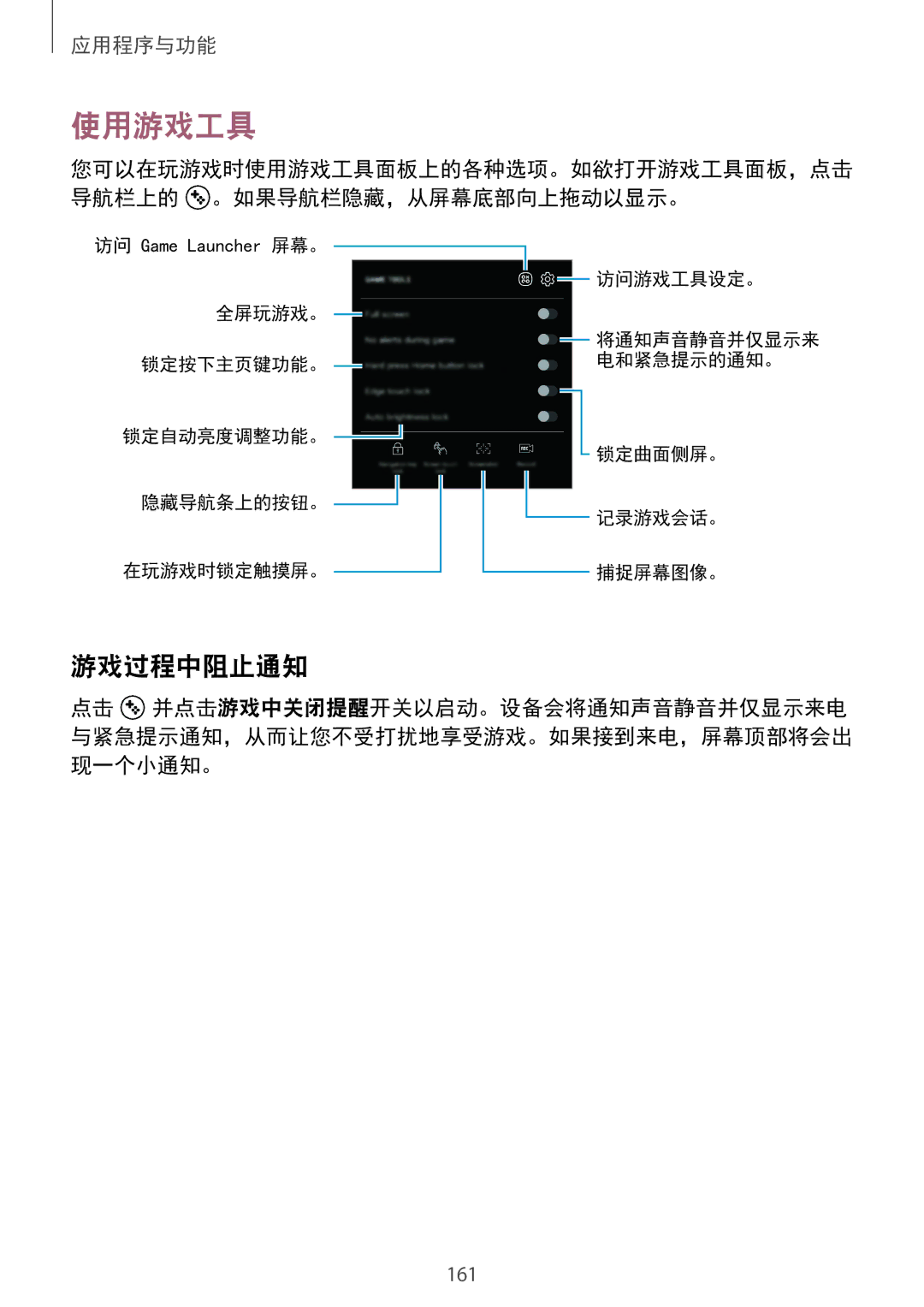 Samsung SM-G965FZKGXXV, SM-G965FZKDXXV, SM-G965FZBDXXV, SM-G965FZPDXXV manual 使用游戏工具, 游戏过程中阻止通知 