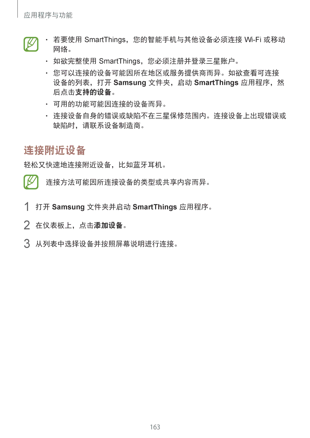 Samsung SM-G965FZPDXXV manual 轻松又快速地连接附近设备，比如蓝牙耳机。 连接方法可能因所连接设备的类型或共享内容而异。, 在仪表板上，点击添加设备。 从列表中选择设备并按照屏幕说明进行连接。 