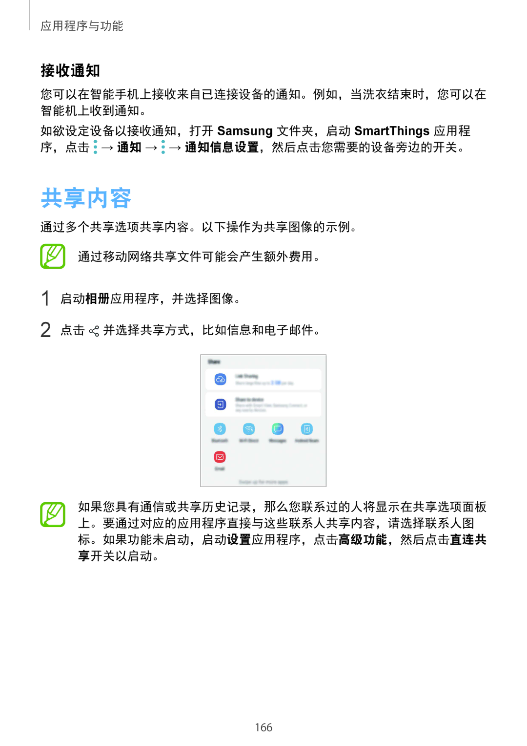 Samsung SM-G965FZBDXXV, SM-G965FZKDXXV, SM-G965FZKGXXV, SM-G965FZPDXXV manual 共享内容, 接收通知 