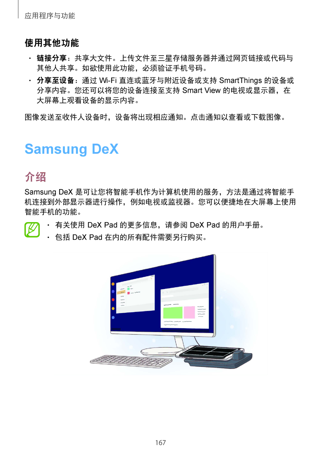 Samsung SM-G965FZPDXXV, SM-G965FZKDXXV, SM-G965FZKGXXV, SM-G965FZBDXXV manual Samsung DeX, 使用其他功能 