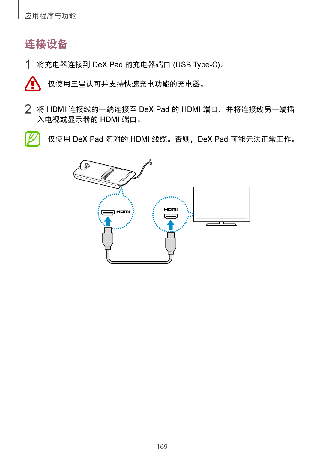 Samsung SM-G965FZKGXXV, SM-G965FZKDXXV, SM-G965FZBDXXV, SM-G965FZPDXXV manual 连接设备 