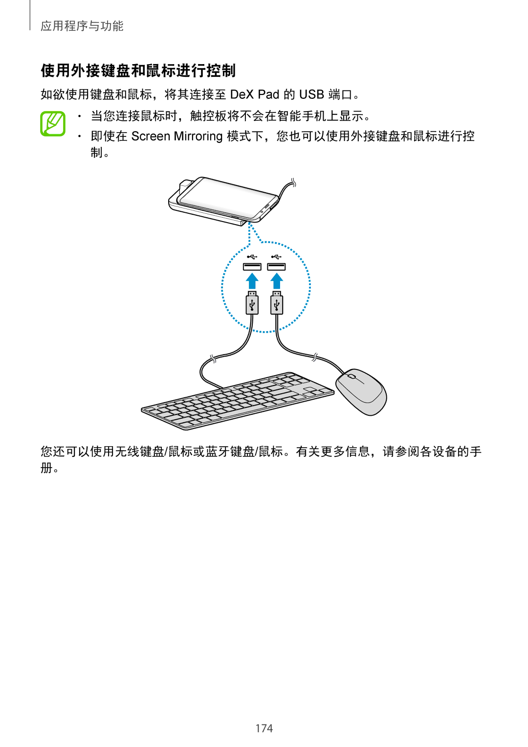 Samsung SM-G965FZBDXXV, SM-G965FZKDXXV, SM-G965FZKGXXV, SM-G965FZPDXXV manual 使用外接键盘和鼠标进行控制 