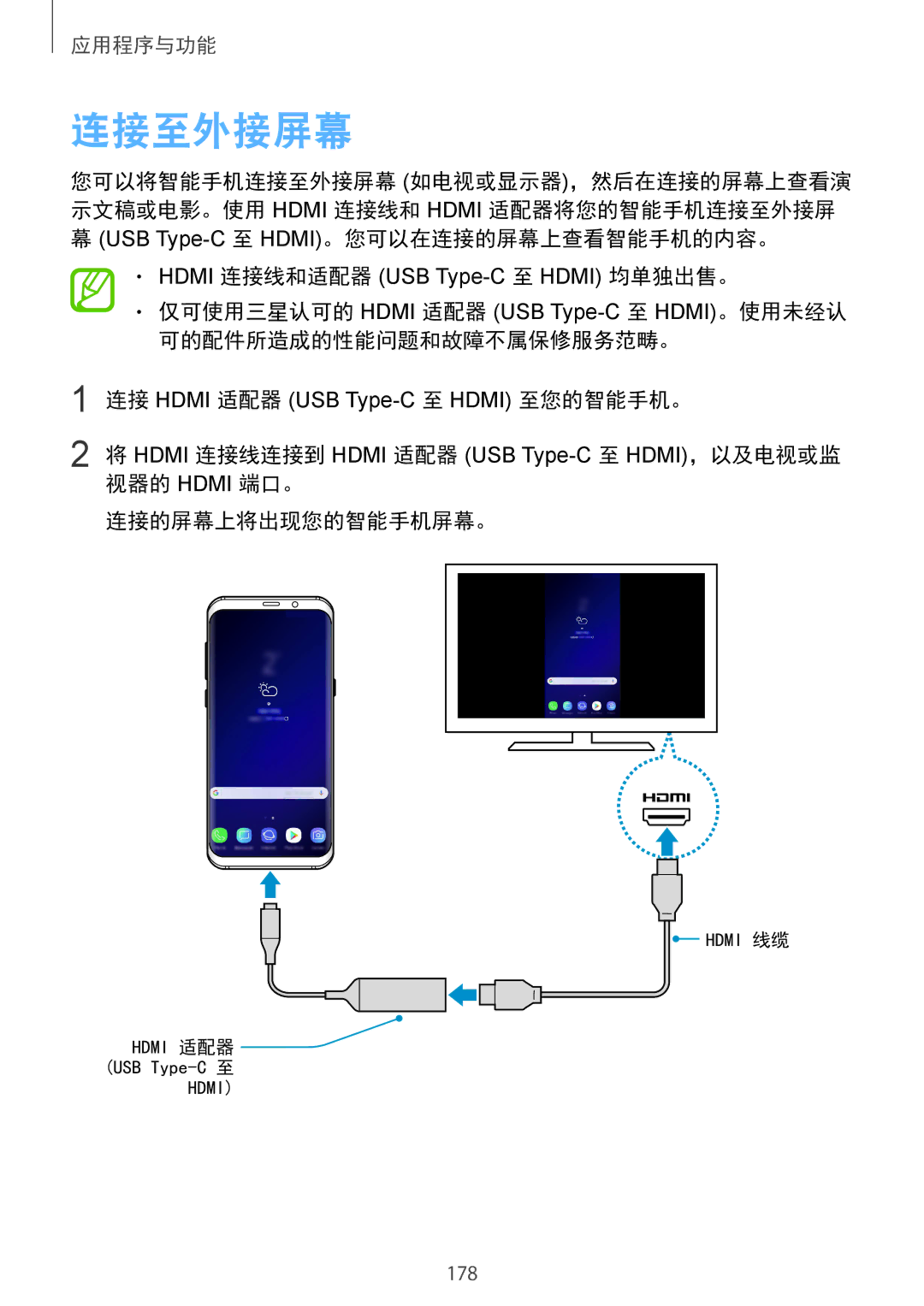 Samsung SM-G965FZBDXXV, SM-G965FZKDXXV, SM-G965FZKGXXV, SM-G965FZPDXXV manual 连接至外接屏幕, USB Type-C至 HDMI。您可以在连接的屏幕上查看智能手机的内容。 