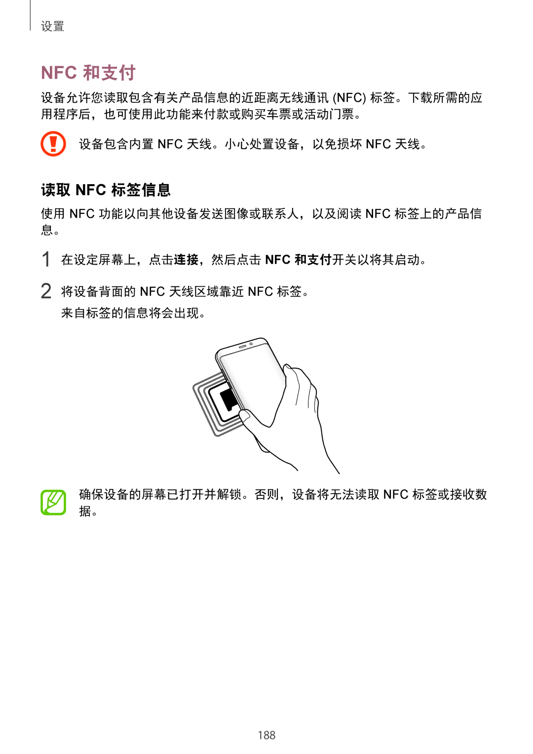 Samsung SM-G965FZKDXXV, SM-G965FZKGXXV, SM-G965FZBDXXV manual Nfc 和支付, 读取 Nfc 标签信息, 设备包含内置 Nfc 天线。小心处置设备，以免损坏 Nfc 天线。 