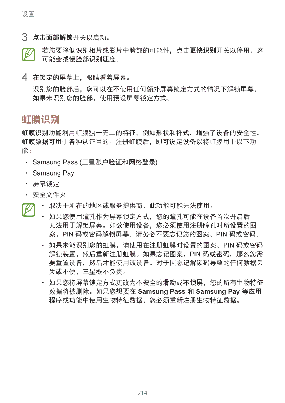 Samsung SM-G965FZBDXXV, SM-G965FZKDXXV, SM-G965FZKGXXV manual 虹膜识别, 点击面部解锁开关以启动。, 屏幕锁定 安全文件夹 取决于所在的地区或服务提供商，此功能可能无法使用。 
