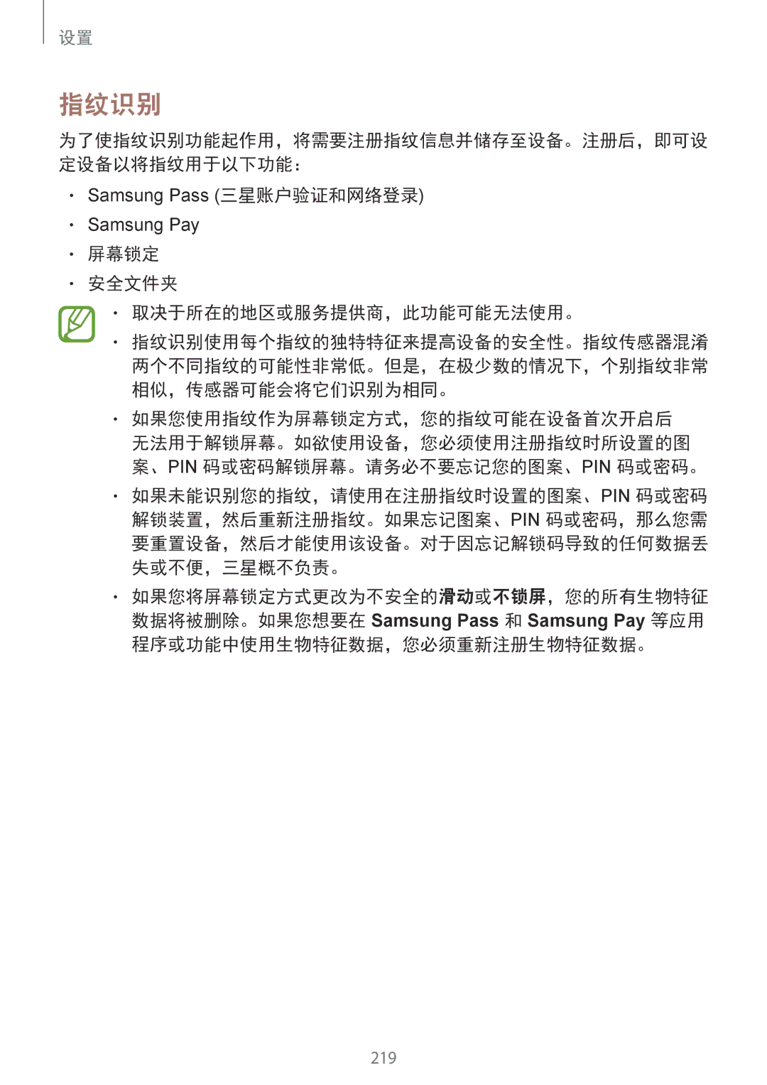 Samsung SM-G965FZPDXXV, SM-G965FZKDXXV, SM-G965FZKGXXV, SM-G965FZBDXXV manual 指纹识别, 屏幕锁定 安全文件夹 取决于所在的地区或服务提供商，此功能可能无法使用。 