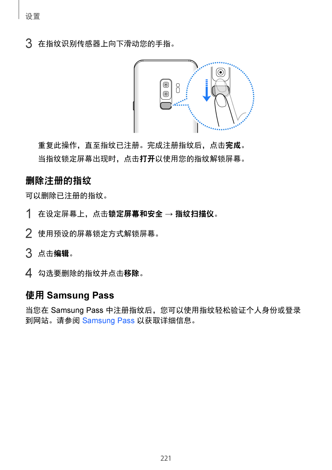 Samsung SM-G965FZKGXXV, SM-G965FZKDXXV, SM-G965FZBDXXV manual 删除注册的指纹, 可以删除已注册的指纹。, 使用预设的屏幕锁定方式解锁屏幕。 点击编辑。 勾选要删除的指纹并点击移除。 