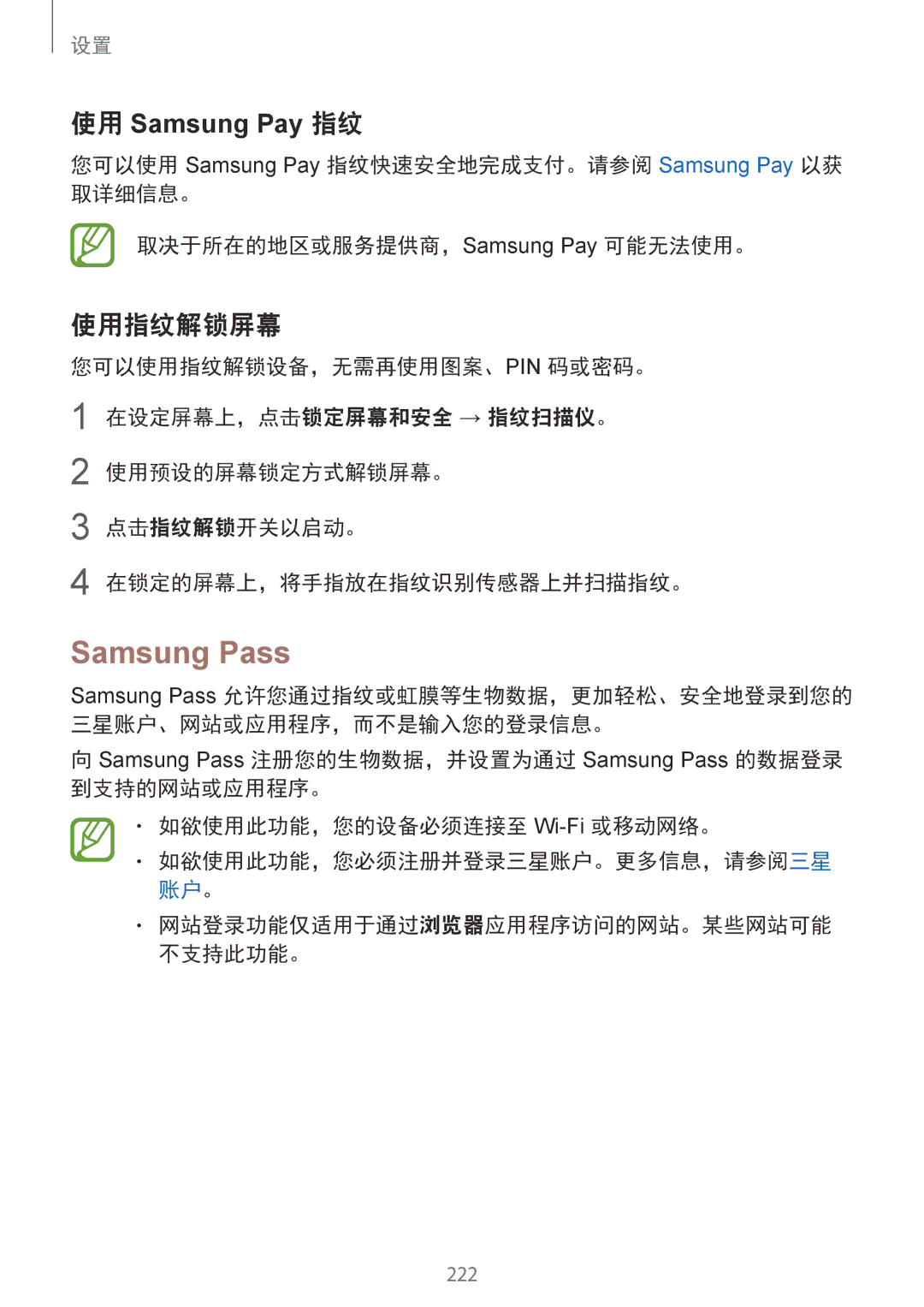 Samsung SM-G965FZBDXXV, SM-G965FZKDXXV manual Samsung Pass, 使用 Samsung Pay 指纹, 使用指纹解锁屏幕, 您可以使用指纹解锁设备，无需再使用图案、Pin 码或密码。 