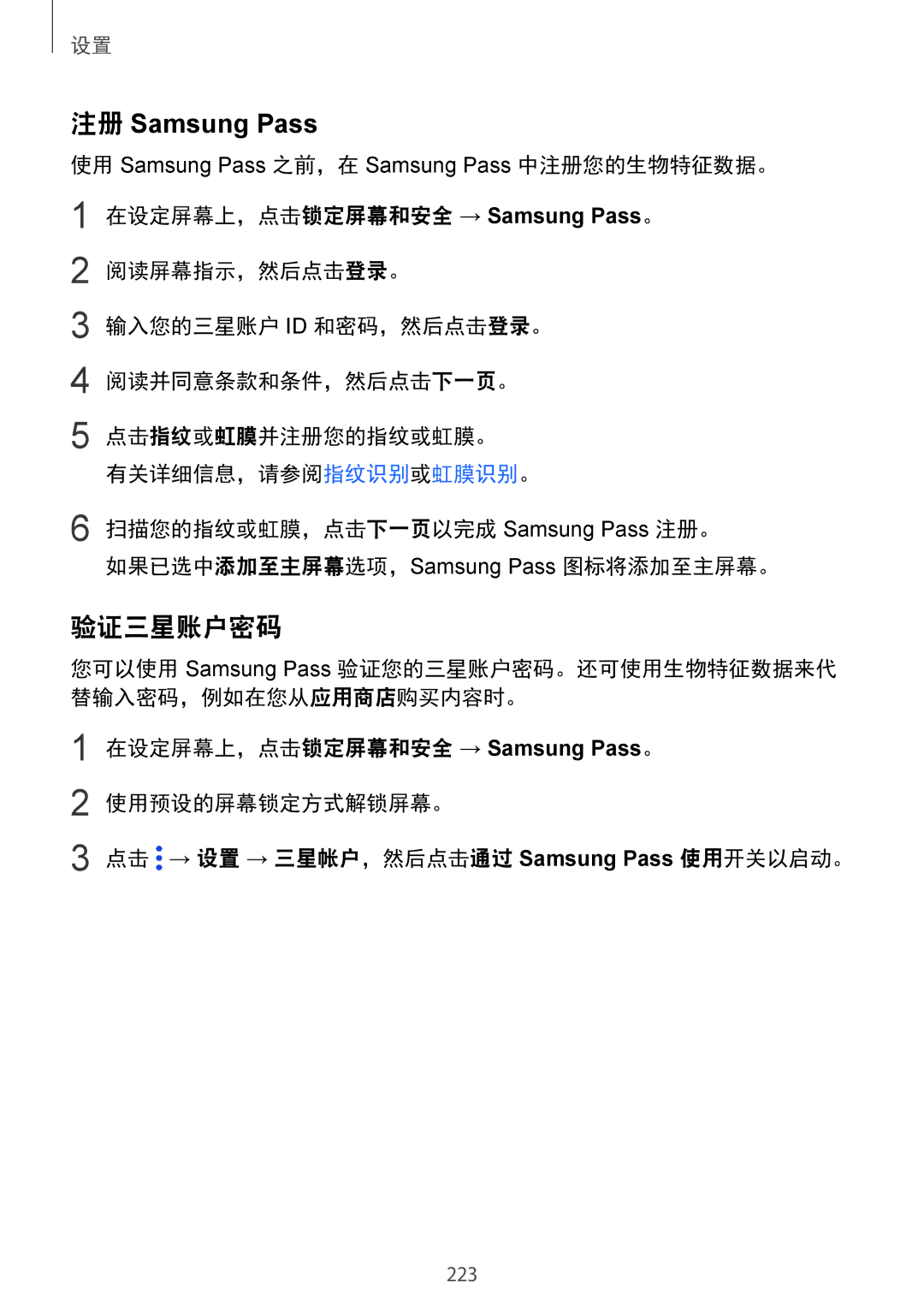 Samsung SM-G965FZPDXXV, SM-G965FZKDXXV, SM-G965FZKGXXV, SM-G965FZBDXXV manual 注册 Samsung Pass, 验证三星账户密码 