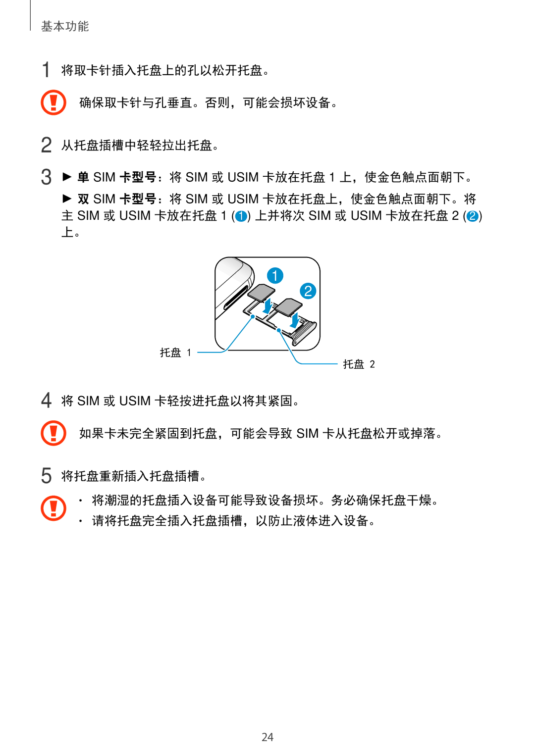 Samsung SM-G965FZKDXXV, SM-G965FZKGXXV, SM-G965FZBDXXV, SM-G965FZPDXXV manual 基本功能 