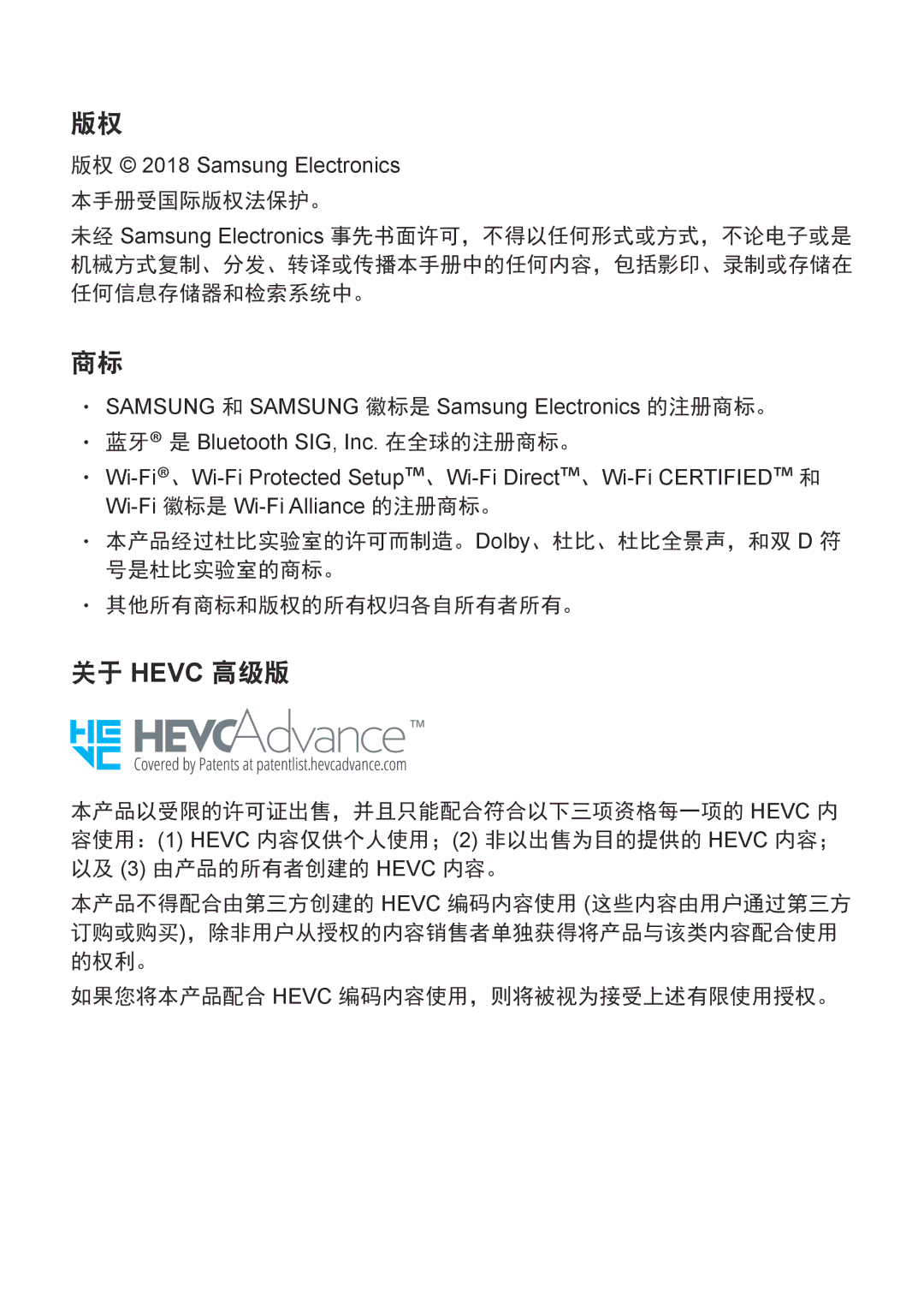 Samsung SM-G965FZKGXXV, SM-G965FZKDXXV, SM-G965FZBDXXV, SM-G965FZPDXXV 关于 Hevc 高级版, 如果您将本产品配合 Hevc 编码内容使用，则将被视为接受上述有限使用授权。 