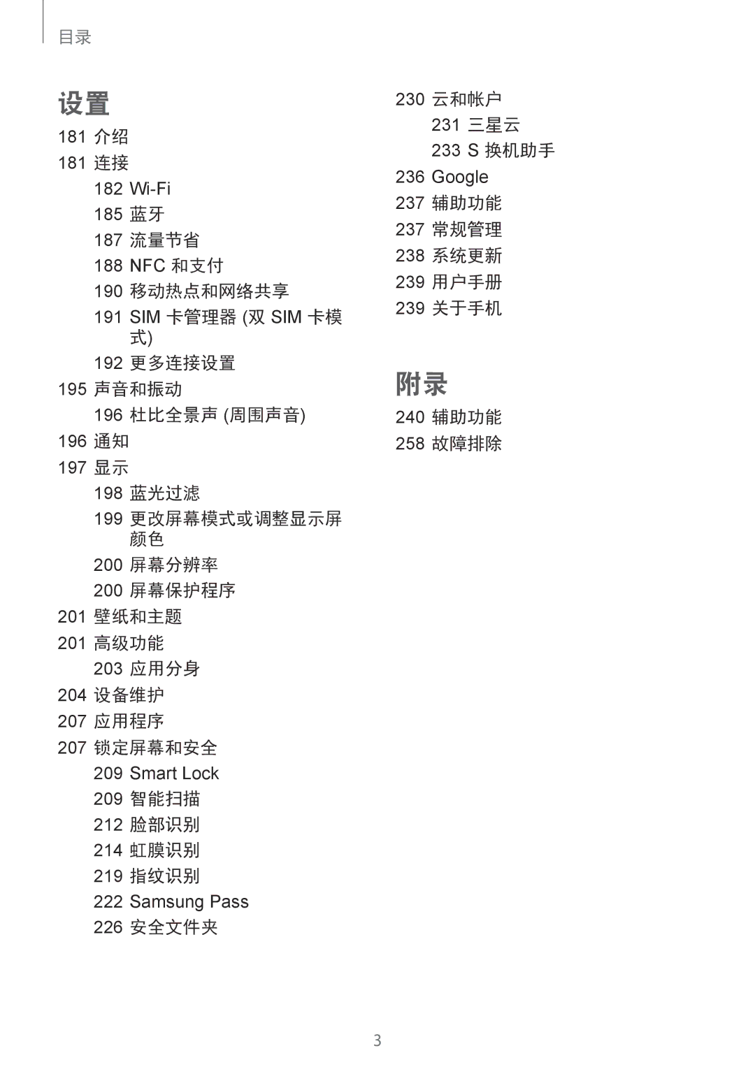 Samsung SM-G965FZPDXXV manual 181 介绍 181 连接, 199 更改屏幕模式或调整显示屏 200 屏幕分辨率 200 屏幕保护程序 201 壁纸和主题 201 高级功能, 226 安全文件夹 230 云和帐户 