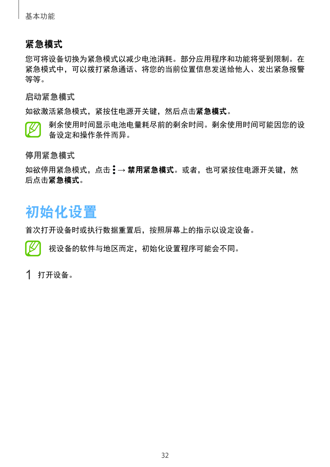 Samsung SM-G965FZKDXXV, SM-G965FZKGXXV, SM-G965FZBDXXV, SM-G965FZPDXXV manual 初始化设置, 启动紧急模式, 停用紧急模式 