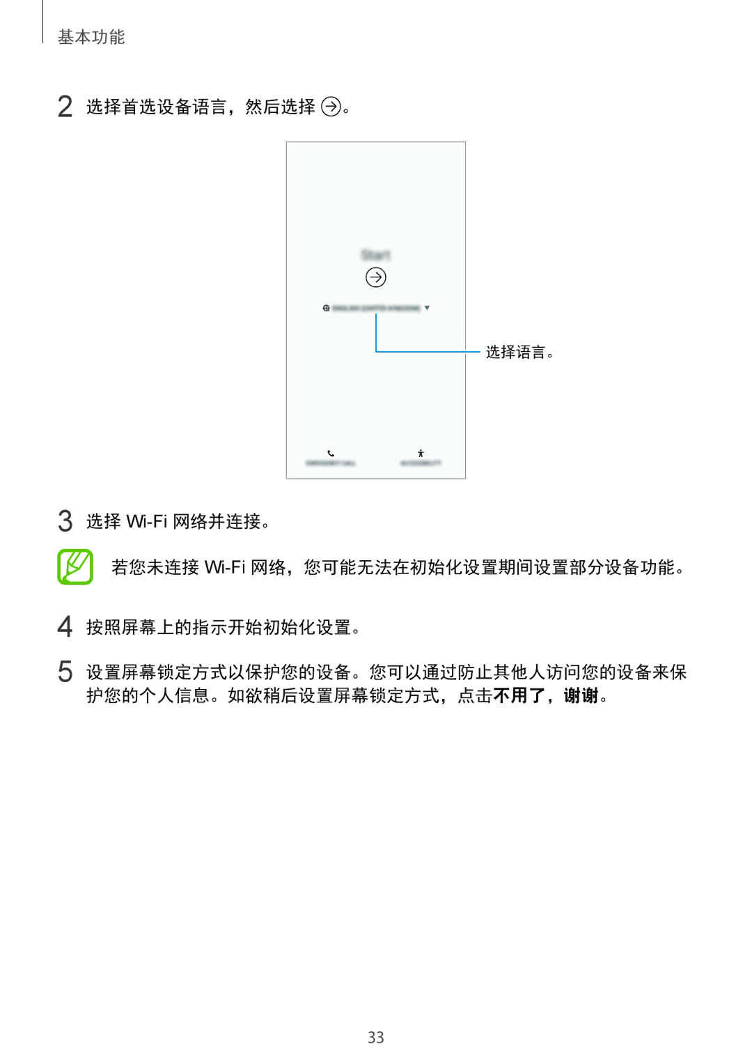 Samsung SM-G965FZKGXXV, SM-G965FZKDXXV, SM-G965FZBDXXV, SM-G965FZPDXXV manual 选择首选设备语言，然后选择 。 