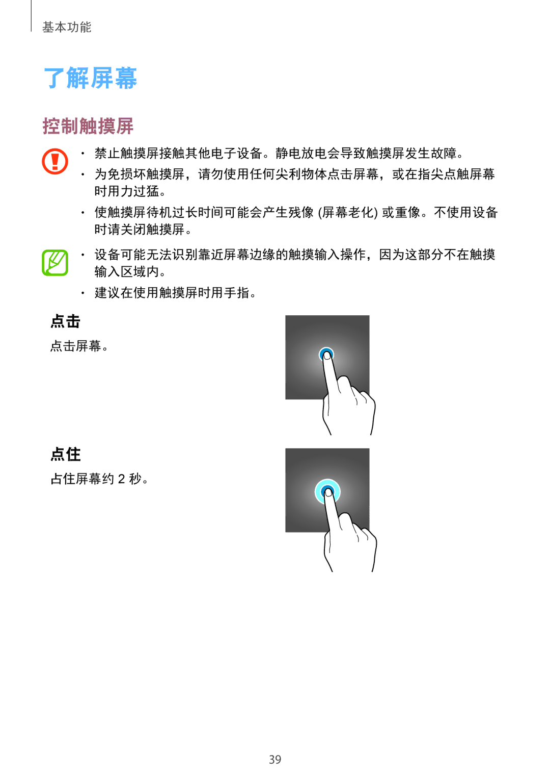 Samsung SM-G965FZPDXXV, SM-G965FZKDXXV, SM-G965FZKGXXV, SM-G965FZBDXXV manual 了解屏幕, 控制触摸屏, 建议在使用触摸屏时用手指。 点击屏幕。 占住屏幕约 2 秒。 