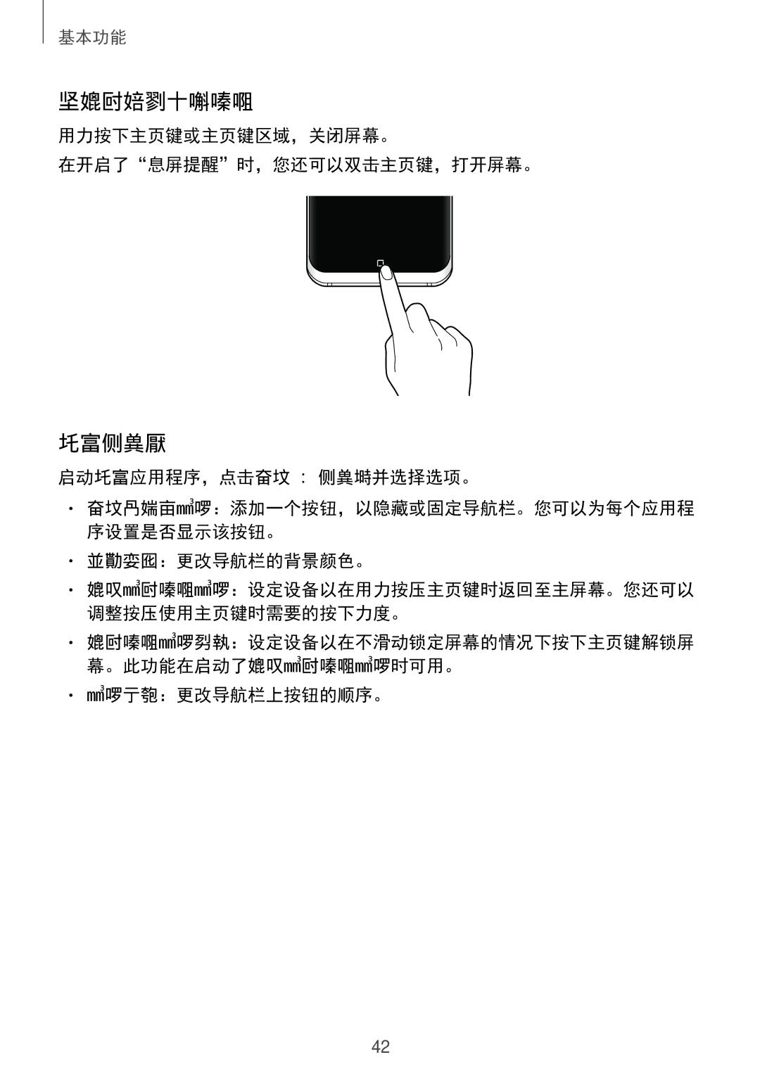 Samsung SM-G965FZBDXXV, SM-G965FZKDXXV, SM-G965FZKGXXV, SM-G965FZPDXXV manual 使用主页键开启屏幕, 设置导航栏 