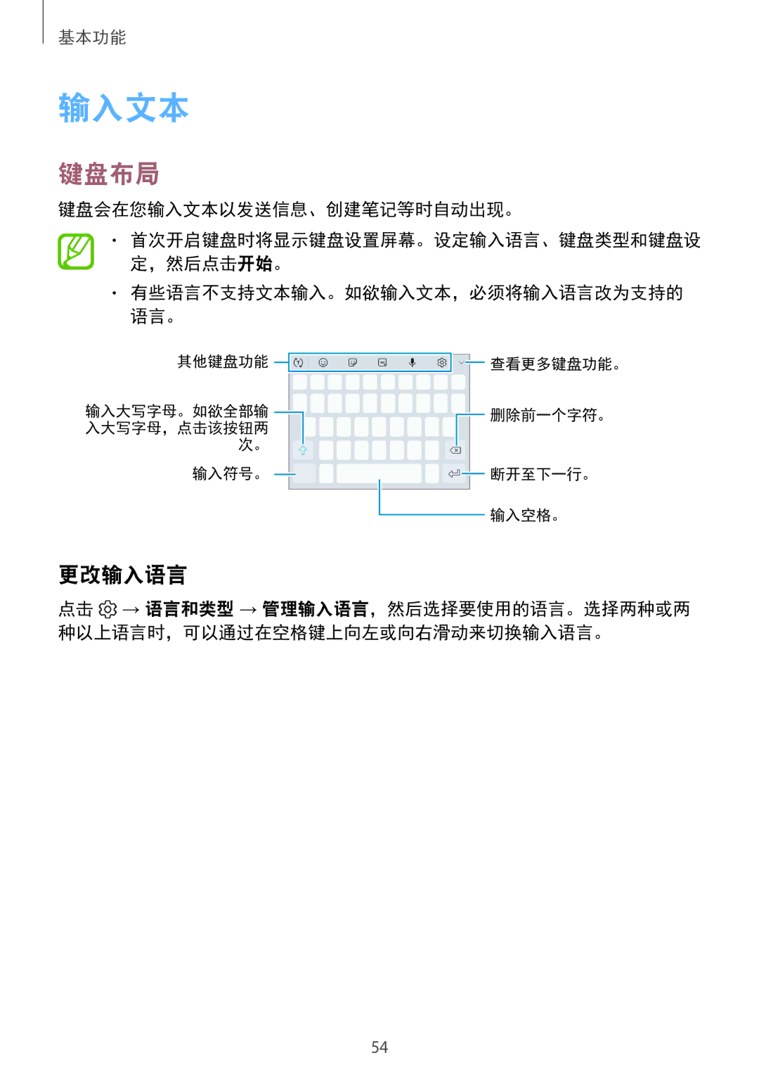 Samsung SM-G965FZBDXXV, SM-G965FZKDXXV, SM-G965FZKGXXV, SM-G965FZPDXXV manual 键盘布局, 更改输入语言, 键盘会在您输入文本以发送信息、创建笔记等时自动出现。 